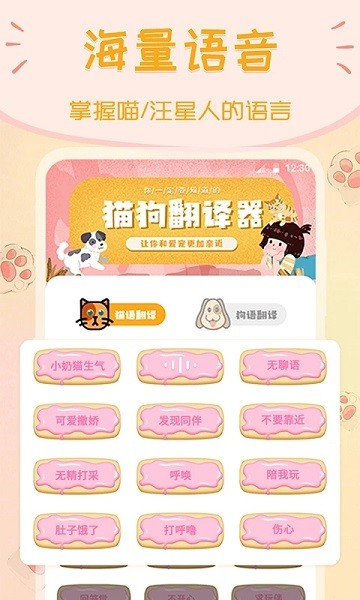 波奇猫狗交流器手机版