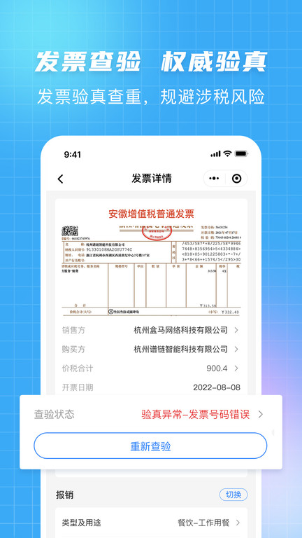 发票大师手机版