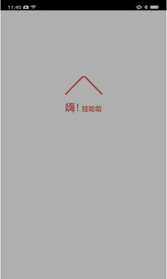 嗨娃哈哈手机版