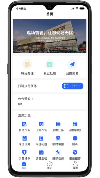 巡场智管最新版