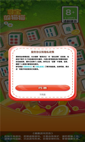 寻宝躲猫猫游戏