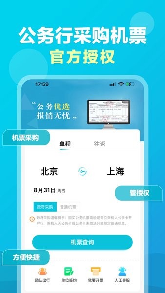 公务易行手机版