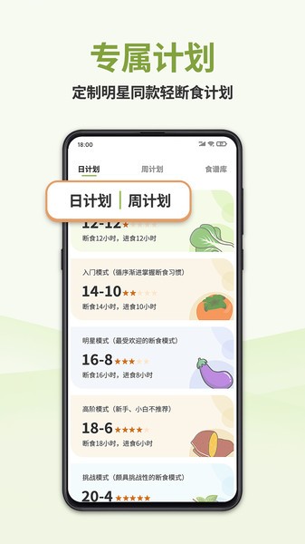 懒人轻断食软件 v1.4.6 安卓版 0