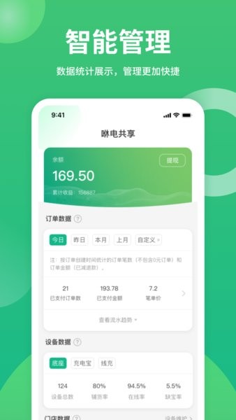 咻电共享手机版