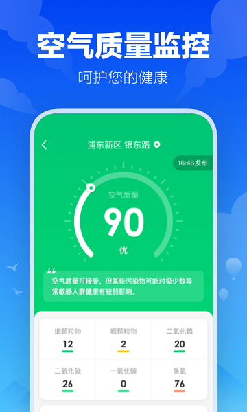 幸福天气最新版