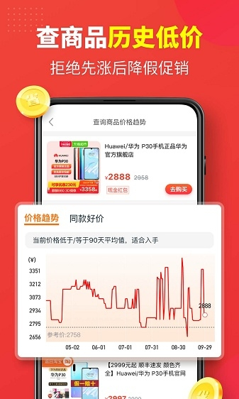 省钱快报最新版