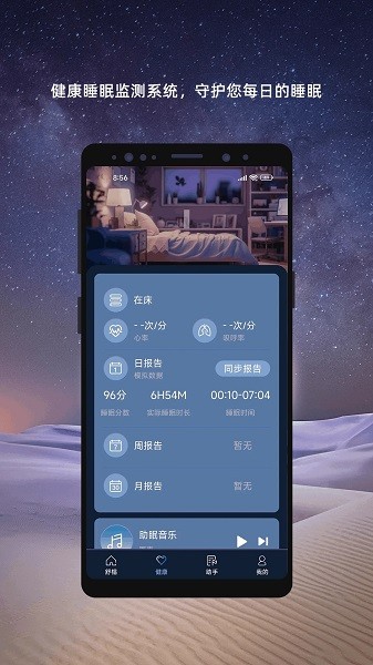 舒榻智能最新版