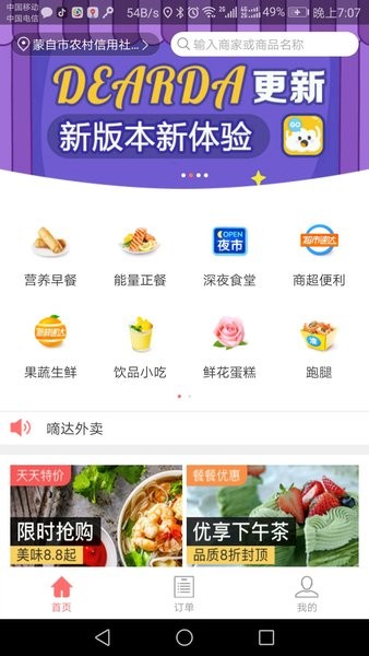 嘀达外卖最新版