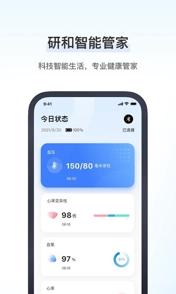 研和健康管家最新版