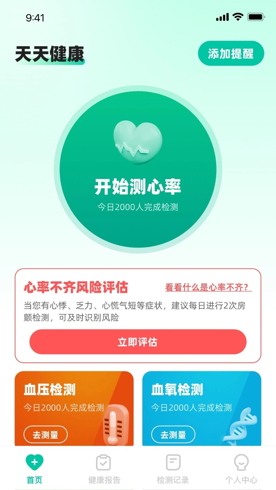 天天健康最新版
