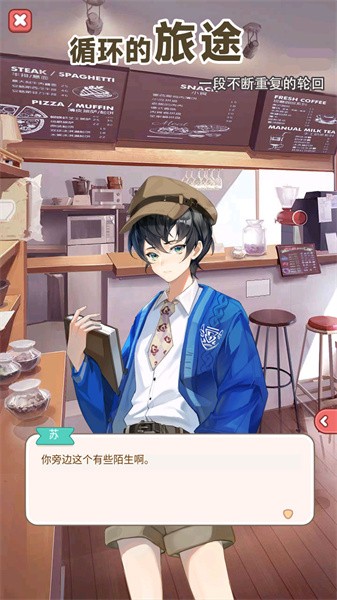 循环的旅途软件游戏