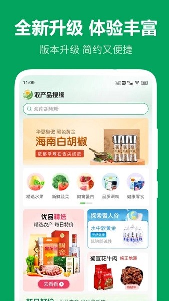 农产品搜缘最新版