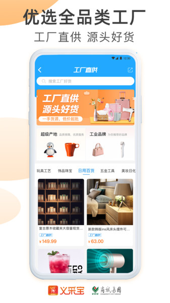义采宝义乌小商品批发网最新版