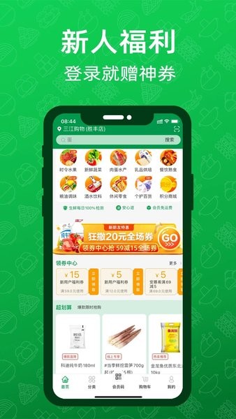 三江云菜最新版