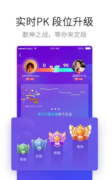 酷狗唱唱最新版