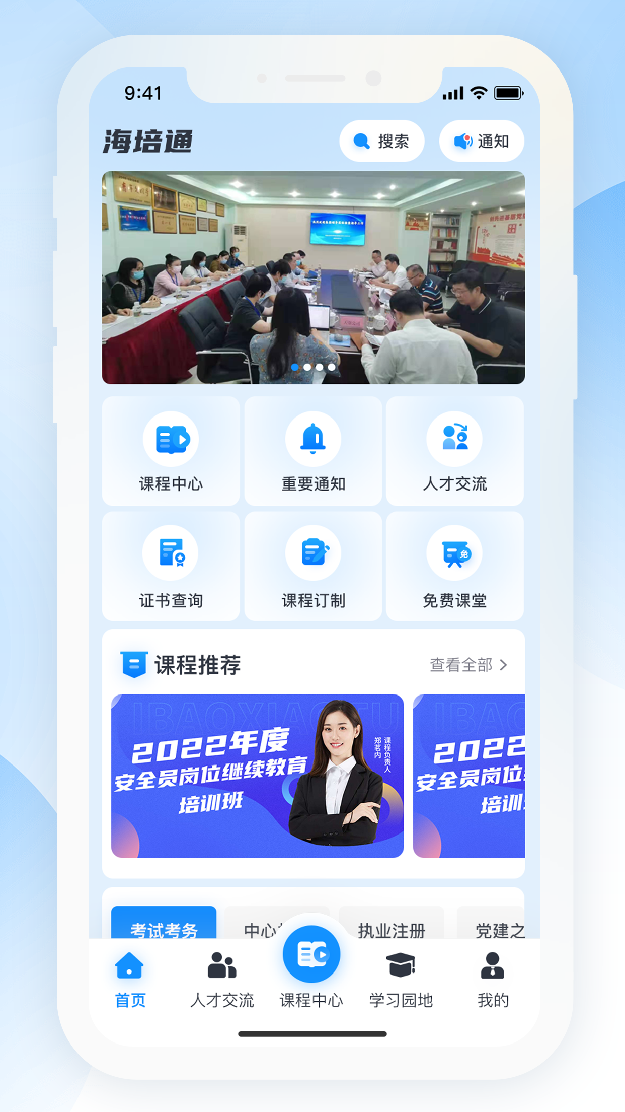 海培通最新版