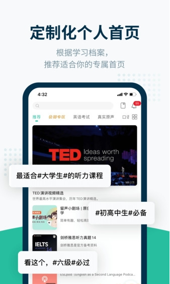 扇贝听力口语最新版