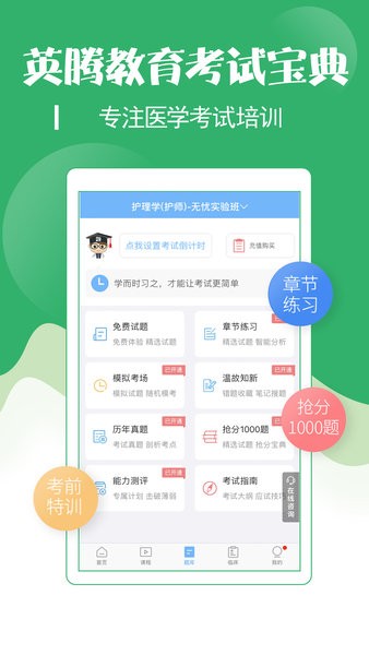 初级护师考试宝典最新版