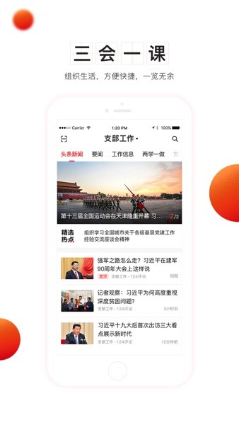 支部工作最新版