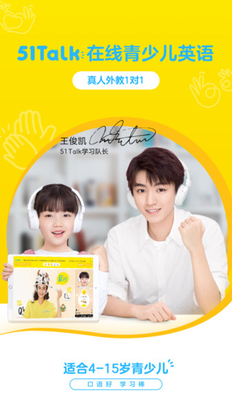 51Talk青少儿英语最新版