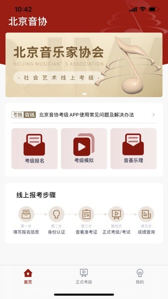 北京音协考级最新版