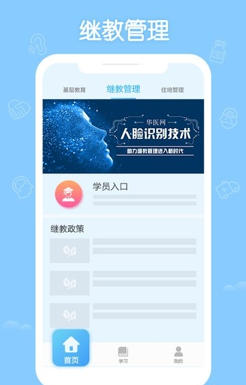 掌上华医最新版
