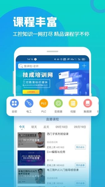 技成培训网最新版