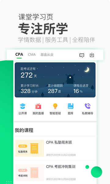 高顿网校最新版
