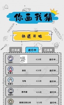 你画我歪中文版游戏