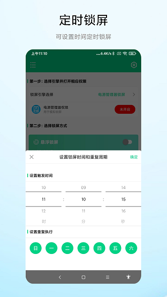 捷畅一键锁屏专家最新版
