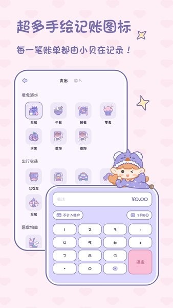 小贝记账最新版