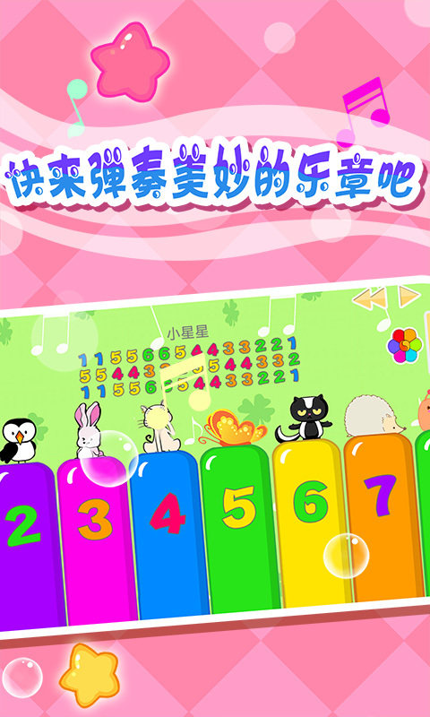 儿童宝宝音乐家官方版游戏