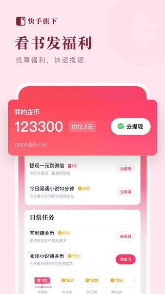 快手免费小说最新版