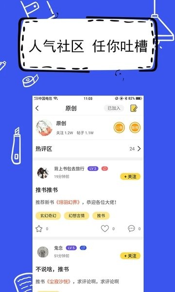 全民写小说最新版