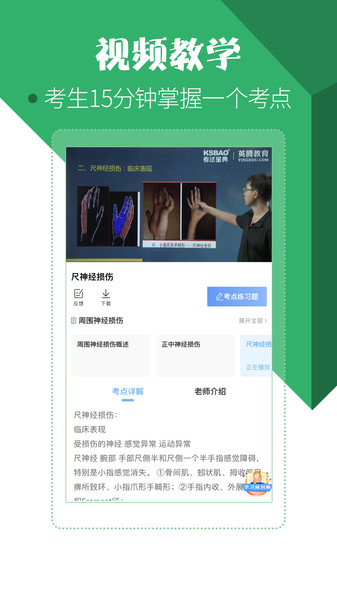 医学考试宝典手机版