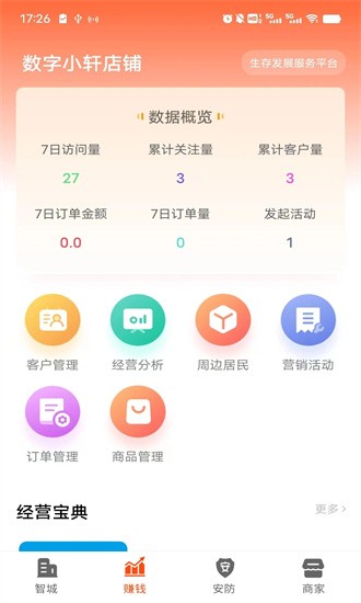 智城商家手机版