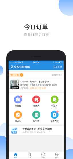 安帮客师傅端手机版
