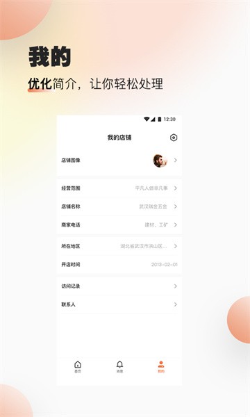 速易甬商家端手机版