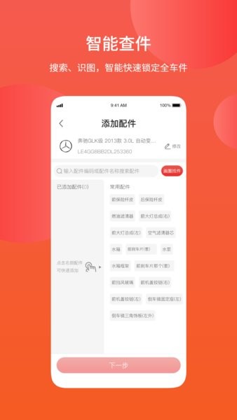 汽配铺最新版