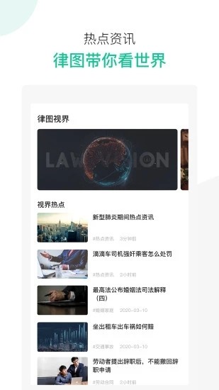 律图律师端最新版