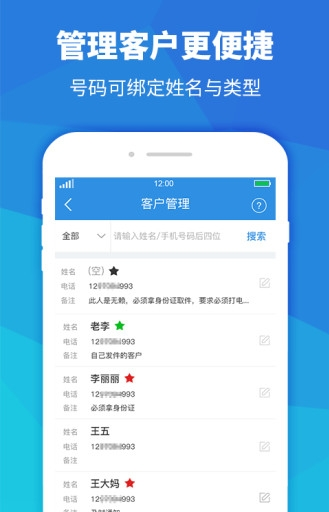 快递员助手最新版
