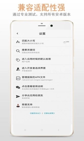 apk应用管理器手机版