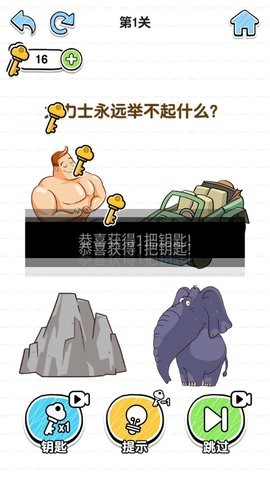 脑洞大考验游戏