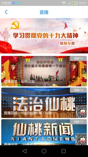 智慧仙桃手机版