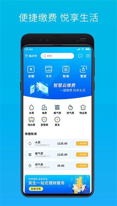 智慧云管家手机版
