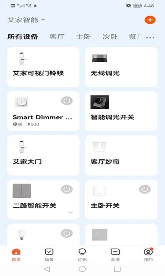 艾家智能手机版