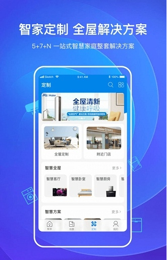 海尔智家手机版