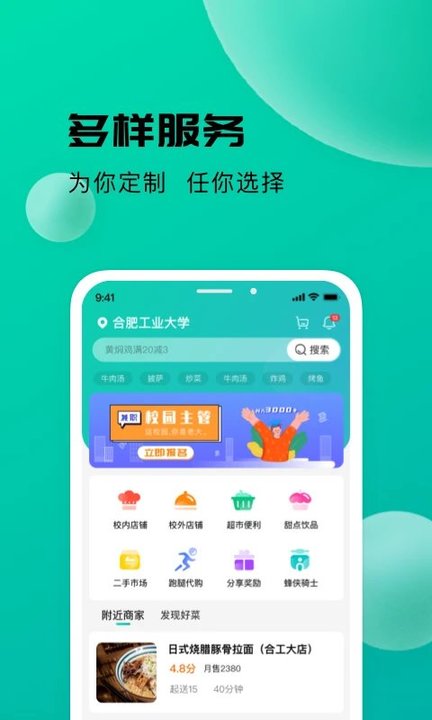 校蜂侠手机版