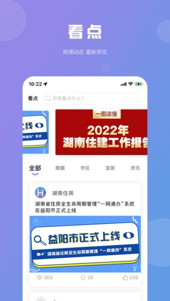 湖南住房手机版