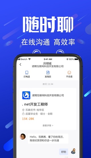 诺聘手机版